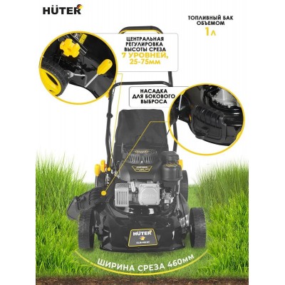 Газонокосилка бензиновая Huter GLM-460ST, 46см, самоходная [70/3/10]