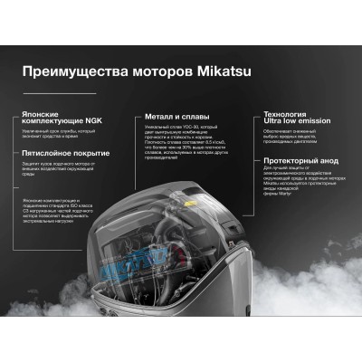 2х-тактный лодочный мотор MIKATSU M9.9FHS