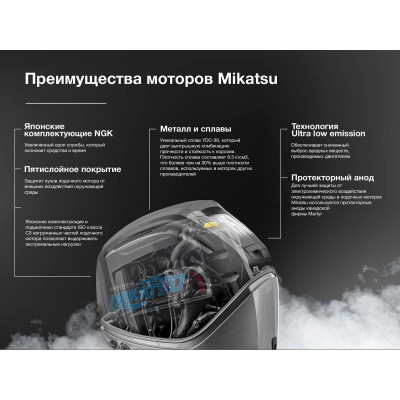 2х-тактный лодочный мотор MIKATSU M9.8FHS